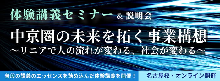 バナー_事業構想大学院大学体験講義_241012