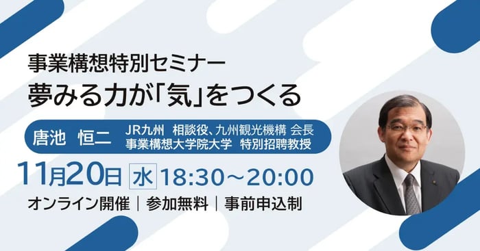 バナー_事業構想説明会_日経全三段