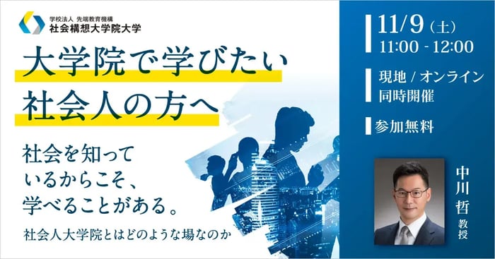 バナー_社会構想大説明会_日経全三段