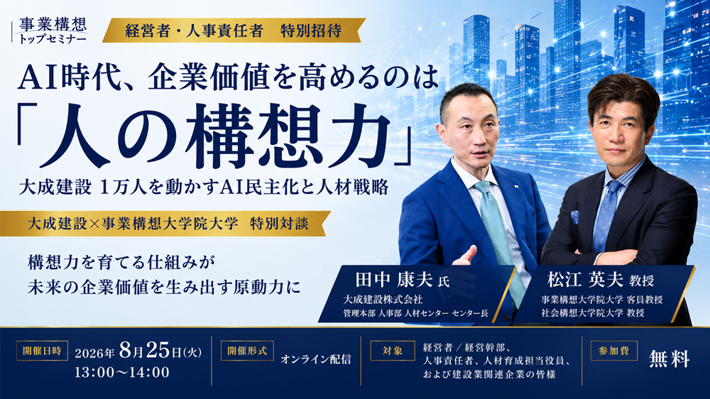 大成建設-バナー案2 大成建設-バナー案2