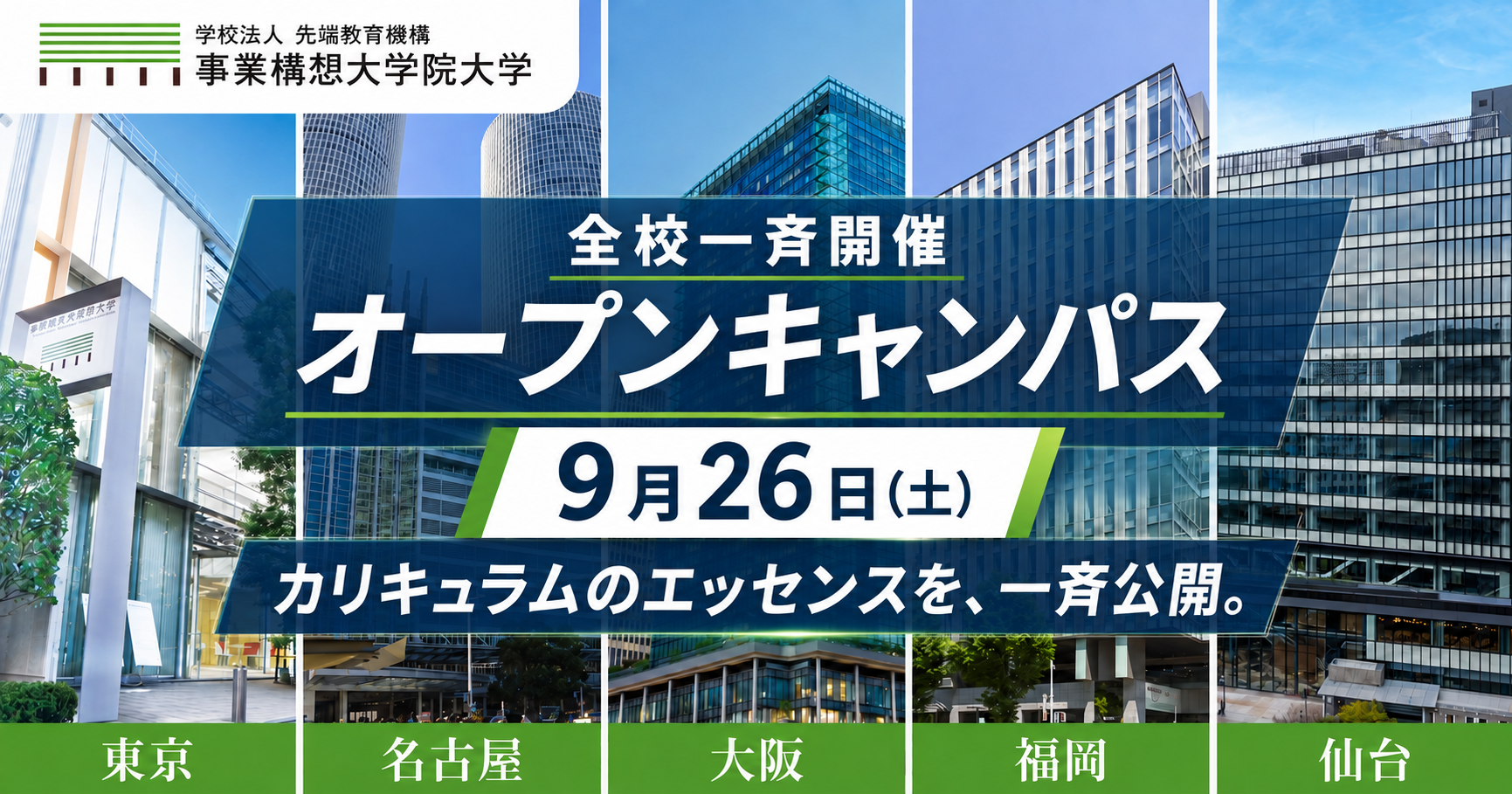 オープンキャンパス