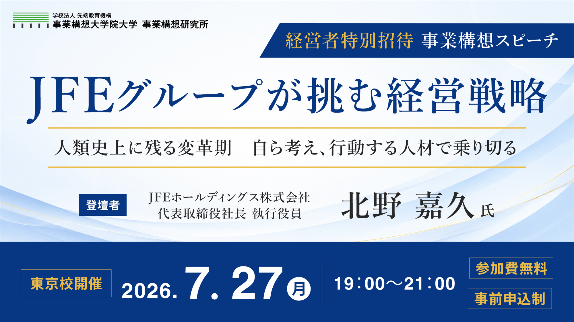 JFE＿banner2026
